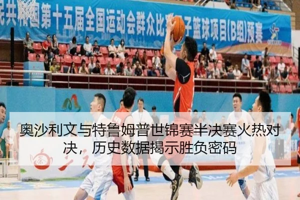 ao-sha-li-wen-yu-te-lu-mu-pu-shi-jin-sai-ban-jue-sai-huo-re-dui-jue-li-shi-shu-ju-jie-shi-sheng-fu-mi-ma-2-759.jpg